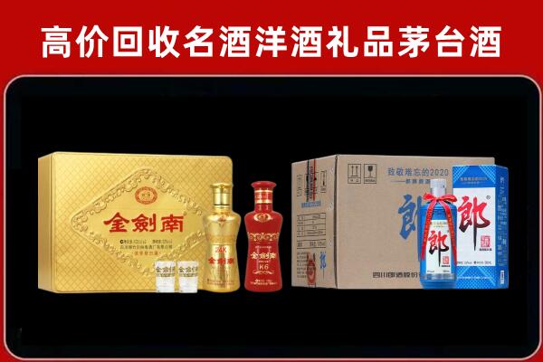 孝昌县回收剑南春酒